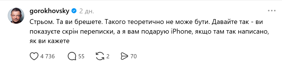 Клиент monobank пожаловался на оператора и получил iPhone: как отреагировал Гороховский